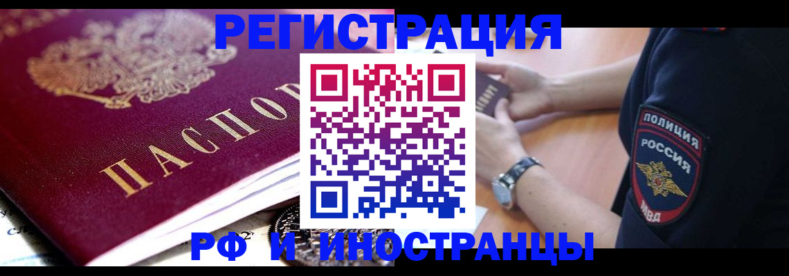 прописка 2025 в Черепаново