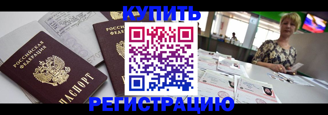 временная регистрация в квартире в Черепаново