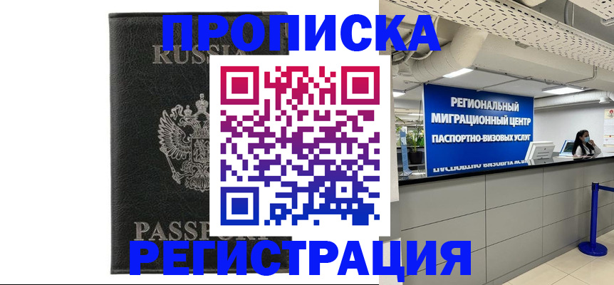 временная регистрация для школы в Черепаново